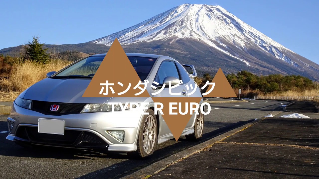 (スライドショー)HONDA CIVIC TYPE R EURO(FN2) ホンダシビックTYPE R ユーロ