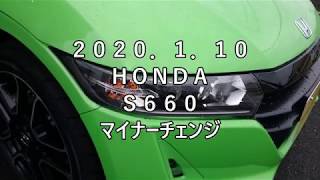 HONDA S660 2020.1.10マイナーチェンジ ディーラー展示車詳細紹介