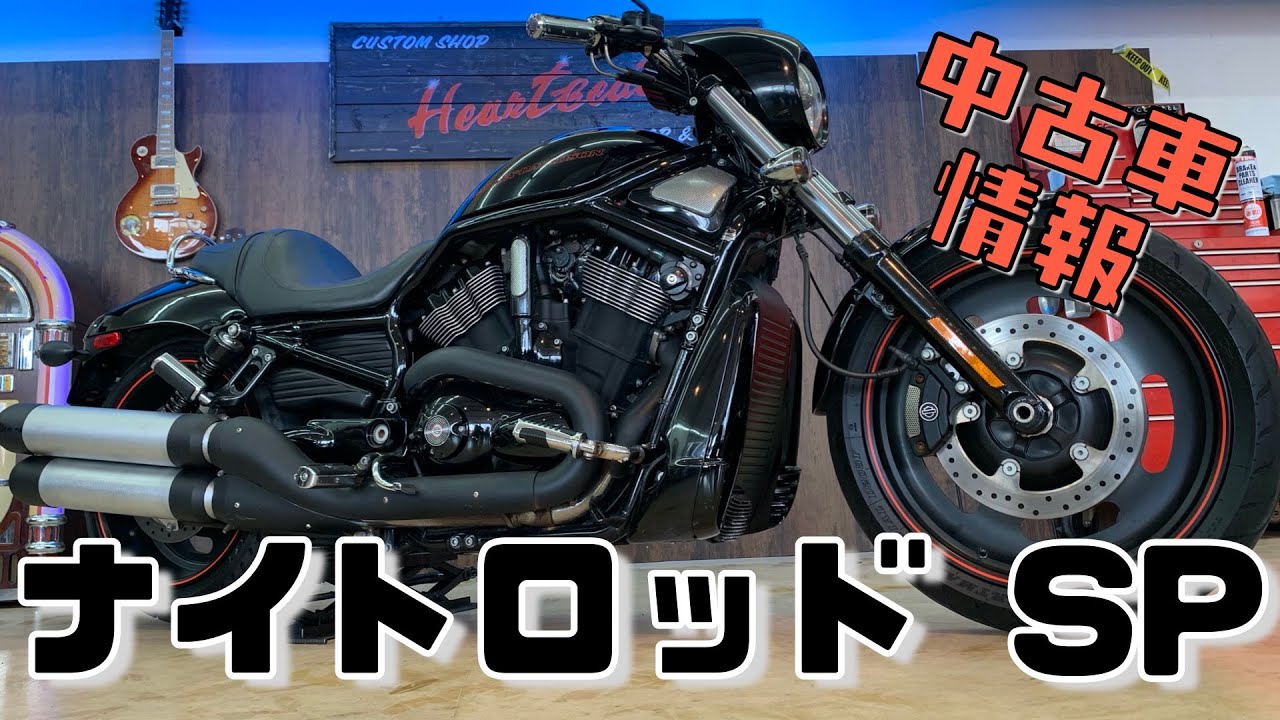 Harley-Davidson　VRSCDX／ナイトロッドスペシャル【中古車情報】　ナビ付き