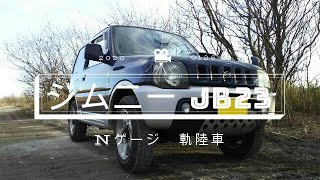 ジムニー JB23  軌陸車作成 Nゲージ