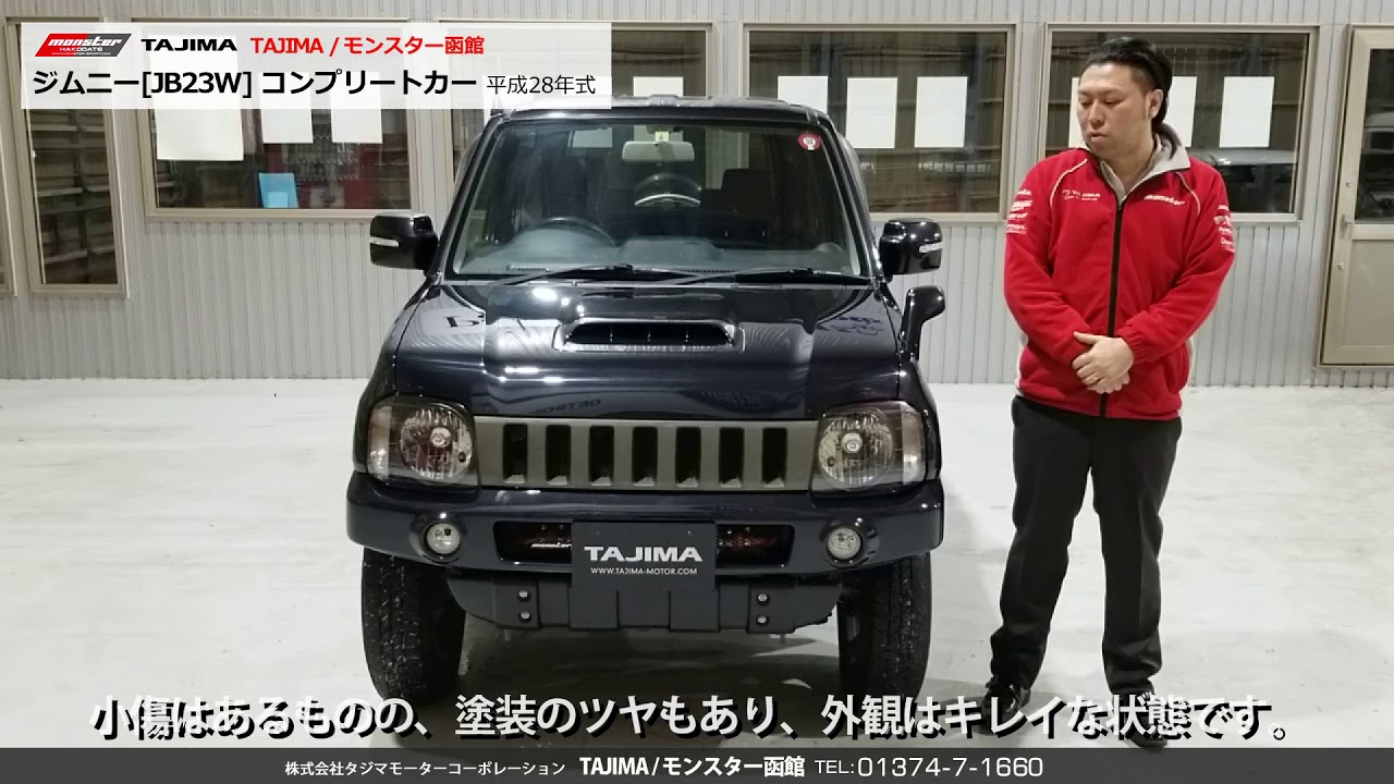 スズキ ジムニー[JB23W] コンプリートカー モンスター函館 中古車情報 #ジムニー #JB23W #JIMNY #四駆