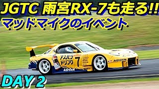 JGTC雨宮RX7も全開で走る!NZ的ドリフトイベントで審査員! 2日目