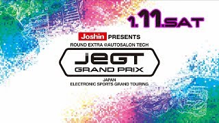 JeGT GRAND PRIX ROUND EXTRA @AUTOSALON TECH 2020.01.11