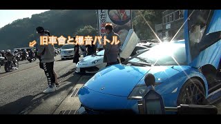 スパーカークラブKHR様、旧車會と爆音対決！