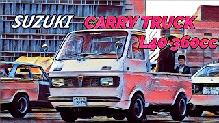 🚗🏁　スズキ キャリィ トラック L40型 360cc/2st　SUZUKI CARRY TRUCK   U-550 旧軽共同組合　(⊹^◡^)ﾉo.♡ﾟ｡