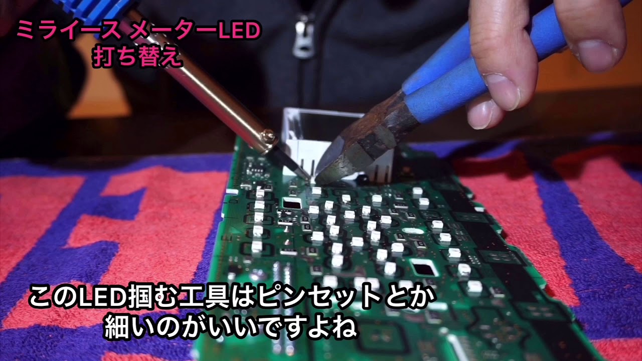 ミライース メーターLED打ち替え