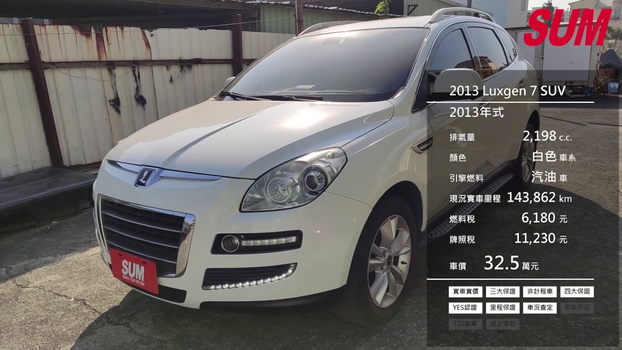 【中古車】Luxgen 7 SUV 天窗、影音、電折、電尾門、環景 2013年