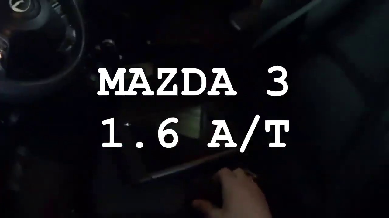 Прошивка Mazda 3