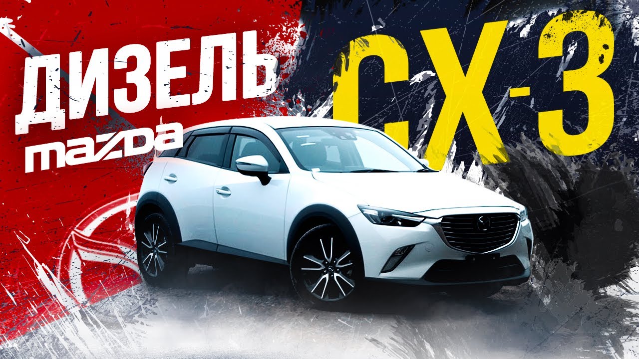 Mazda CX-3⚫️ ДИЗЕЛЬ 1,5л – только для Японии!🇯🇵 Салон… Что творят!?😱 АКПП!? А где вариатор?