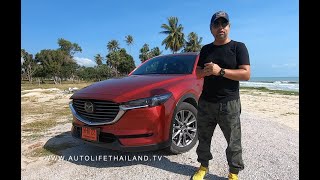 ลองขับ Mazda CX-8 รุ่นท็อป ค่าตัว 2.069 ล้านบาท คุ้มหรือไม่ มาดูกัน