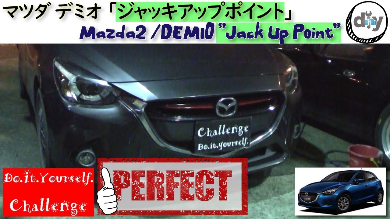 マツダ デミオ 「ジャッキアップポイント」 /Mazda DEMIO ” Jack Up Point ” LDA-DJ5FS /D.I.Y. Challenge