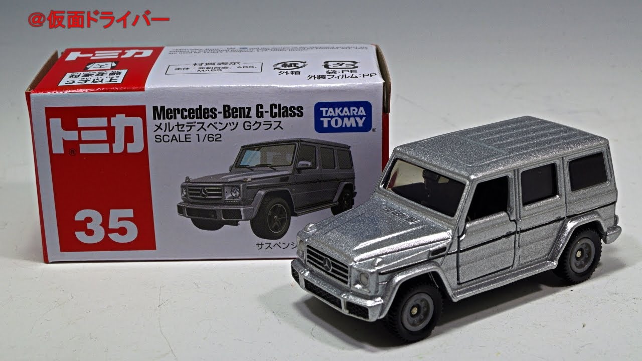 トミカ　Mercedes Benz G-Class