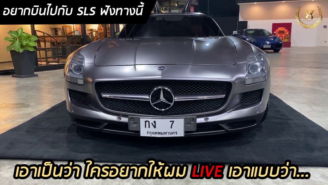 เตรียมโผยบินกับ ฺMercedes Benz SLS