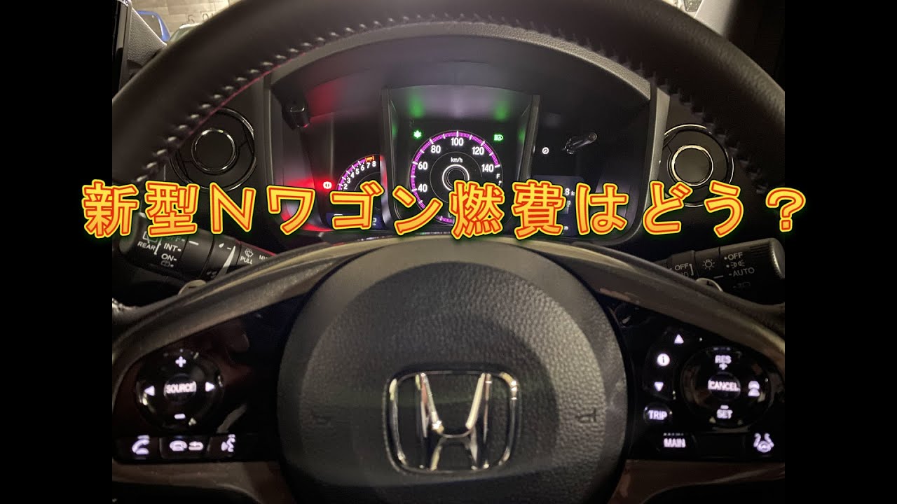 【新型Nワゴン燃費検証】リコール修理も終わって京都へ劇団四季を見に行ってきた。