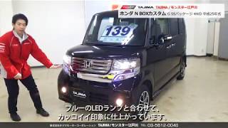 ホンダ N BOXカスタム G SSパッケージ TAJIMA / モンスター江戸川 中古車情報