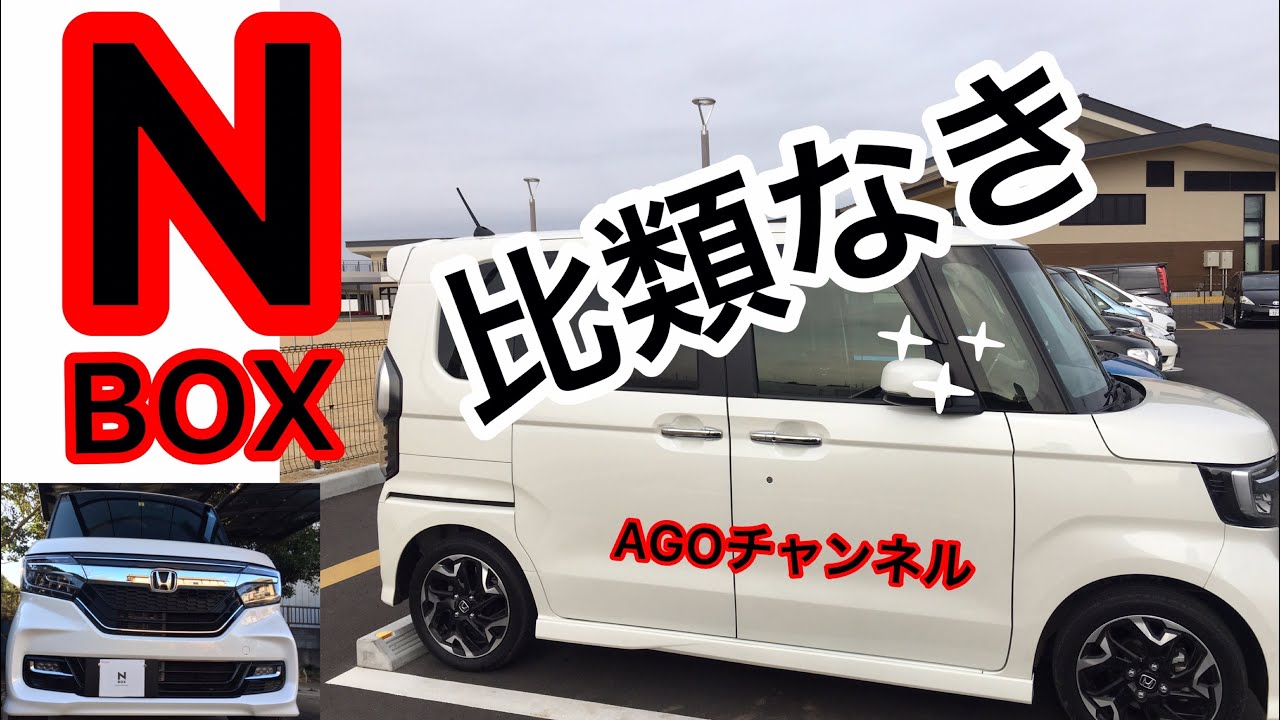 新型NBOX  3年連続No,1 【最高ランク獲得】比類なき軽自動車！Advanced Safety Vehicle