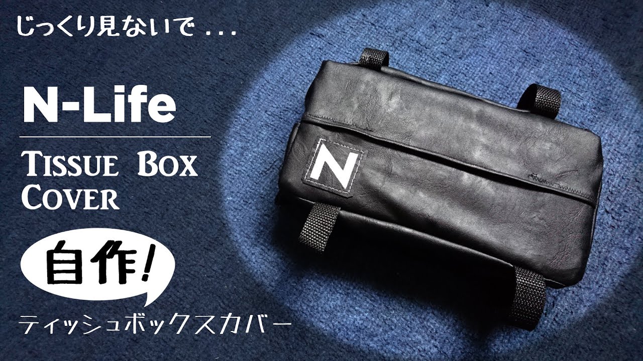 【NBOX ここにティッシュで収納力アップ！自作ティッシュカバー。】ホンダ N-BOXカスタムターボ JF3。じっくり見なけりゃいけてます。