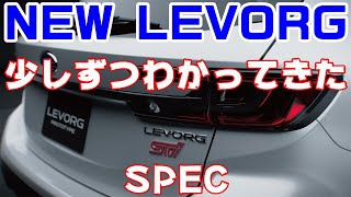 NEW LEVORGスペックについて【雑談】【妄想】【予想】【願望】