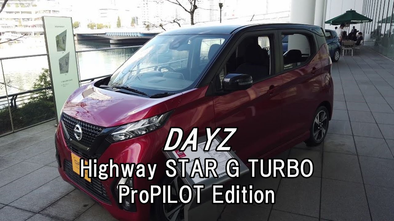 NISSAN DAYZ Highway STAR G TURBO ProPILOT Edition 日産 デイズ ハイウェイスターGターボプロパイロットエディション