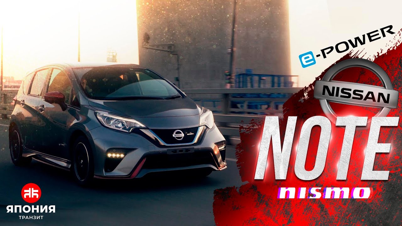 ОБЗОР НА NISSAN NOTE E-POWER NISMO | ЕДЕТ И ЭКОНОМИТ?