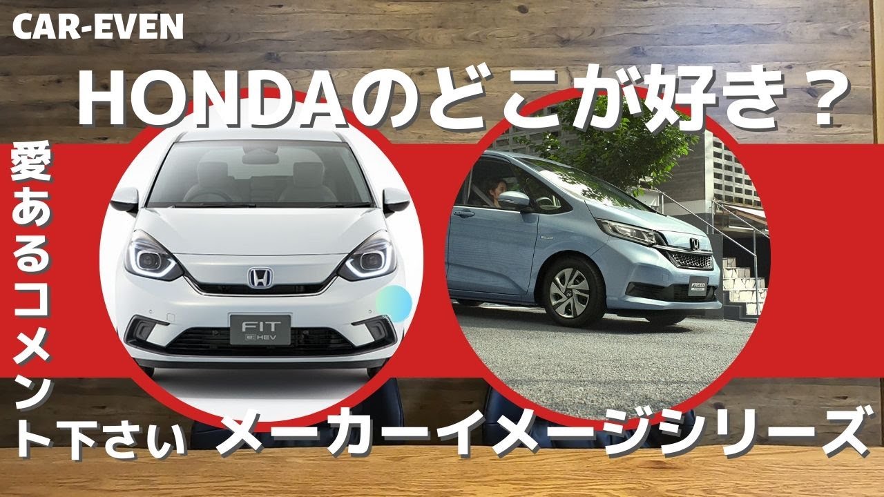 ホンダ【フリード、ヴェゼル、フィット、ステップワゴン、シビック、オデッセイ、Nボックス、Nワゴンetc...】について！コメント募集！