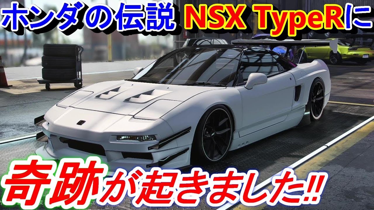 【実況】 ホンダNSX(NA1型)タイプRでレースに出たら最後に最高の奇跡が起きました！ ニード・フォー・スピード ヒート Part36