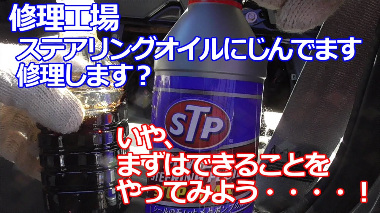 みるだけ整備部・日産クリッパー(NV100)(三菱・ミニキャブ)ステアリングオイル交換