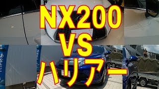 レクサスNX200 VS ハリアー売れているのはどっち？