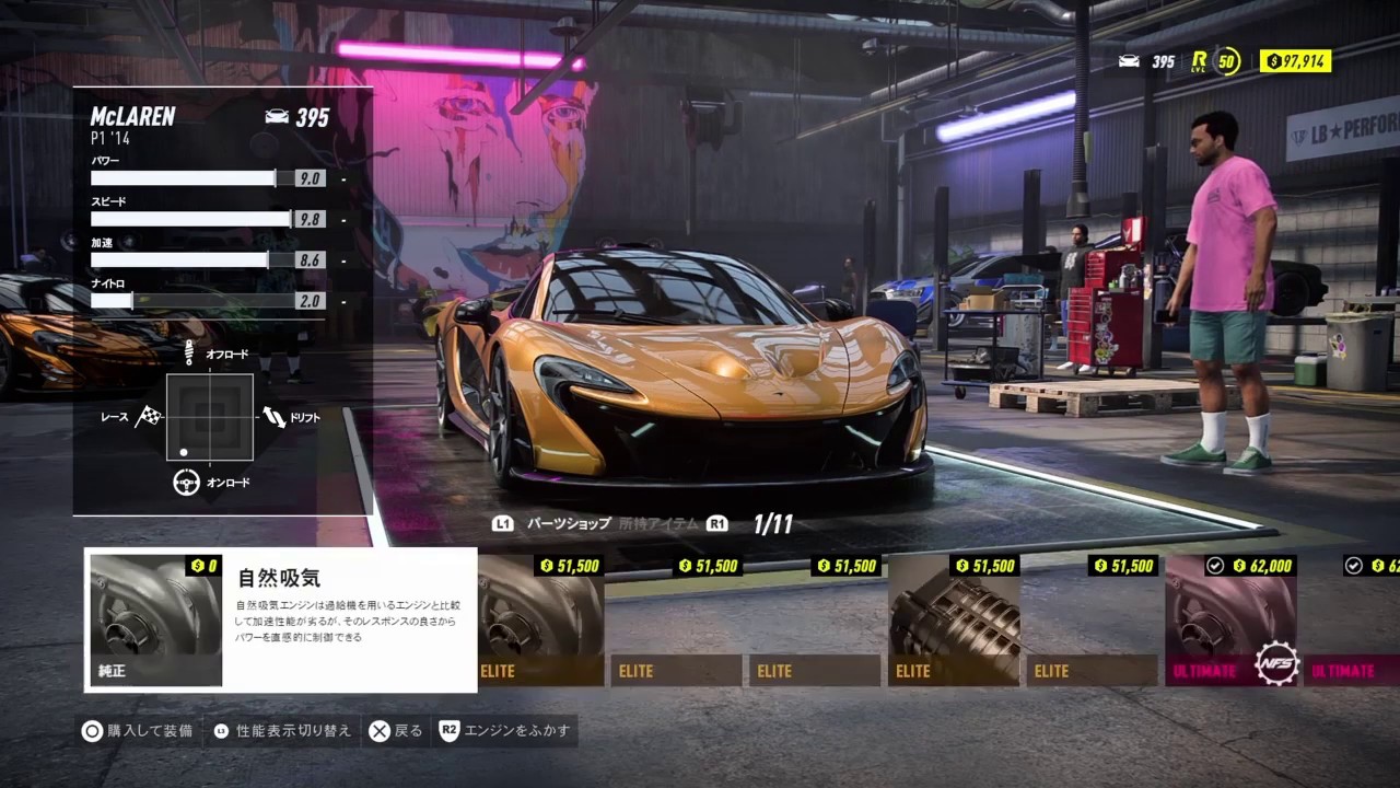 Need for Speed Heat　McLAREN P1’14のエンジン載せ変えたらGTRと大差ない？*