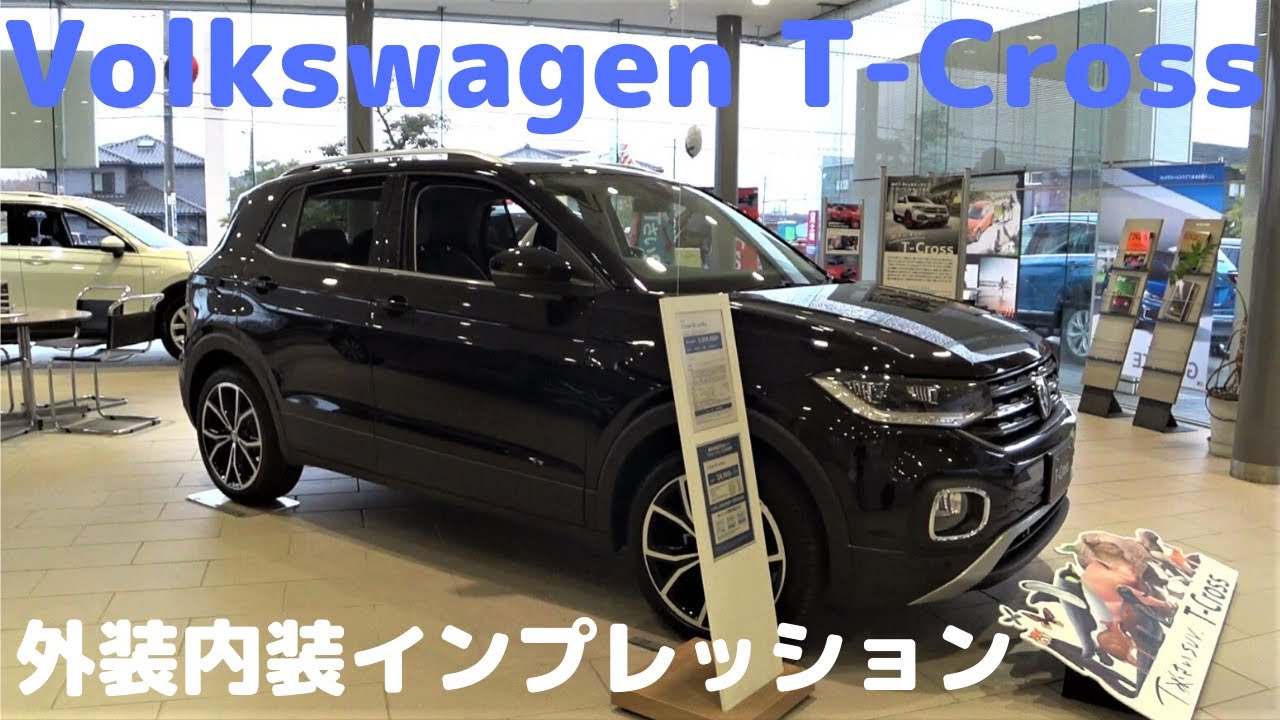 【New T-Cross】フォルクスワーゲンT-Crossに試乗してみた！　外装内装インプレッション　Volkswagen木更津