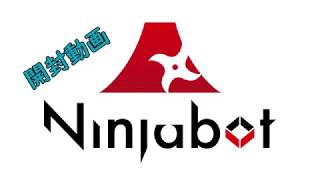 【Ninjabot】コペン＆クッキー　開封手順