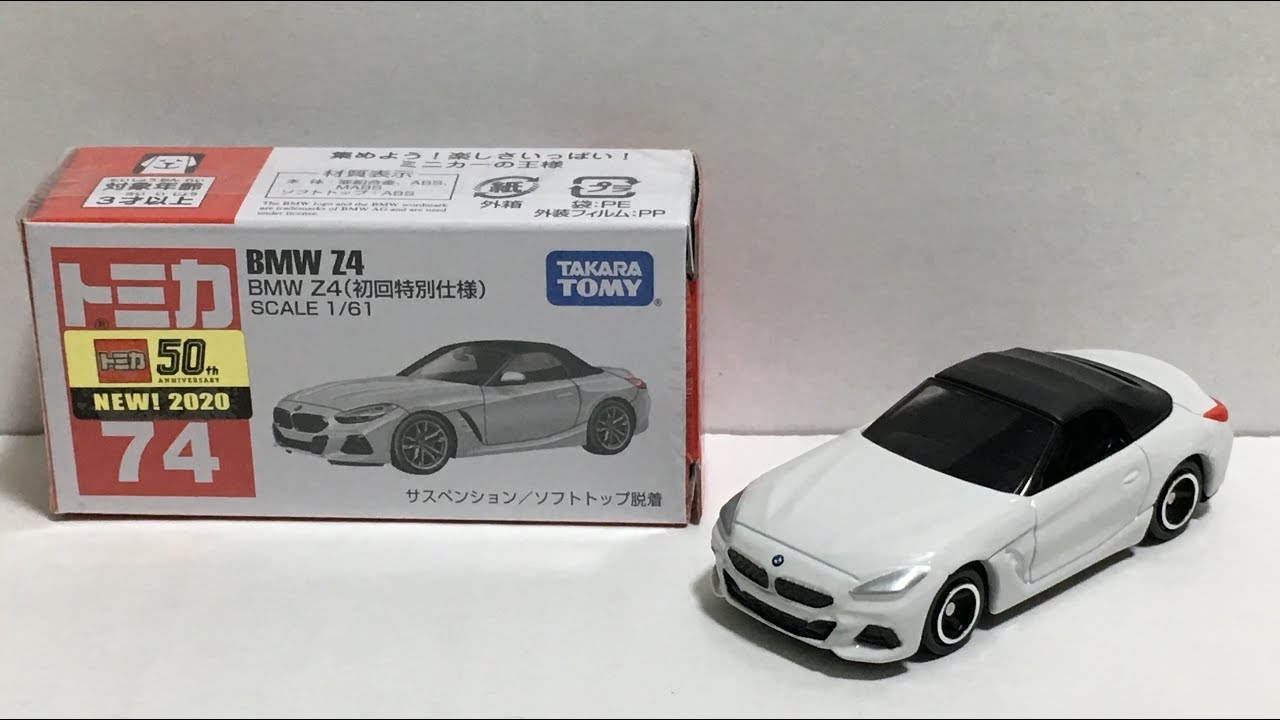 【トミカ】No.74 BMW Z４ (初回特別仕様)