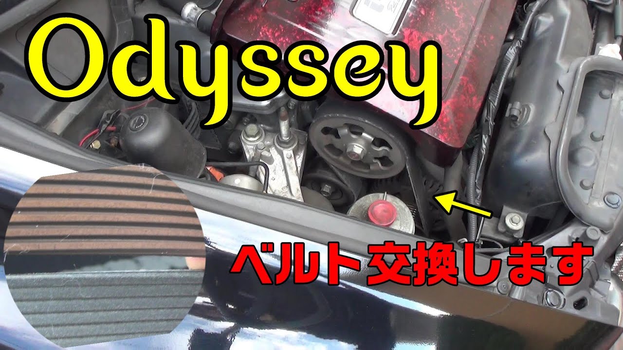 ODYSSEY  ベルト交換します！HKS　エアクリーナー スーパーエアフィルター交換