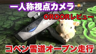 一人称視点カメラ『ORDRO EP6』レビュー【コペン雪道オープン走行】