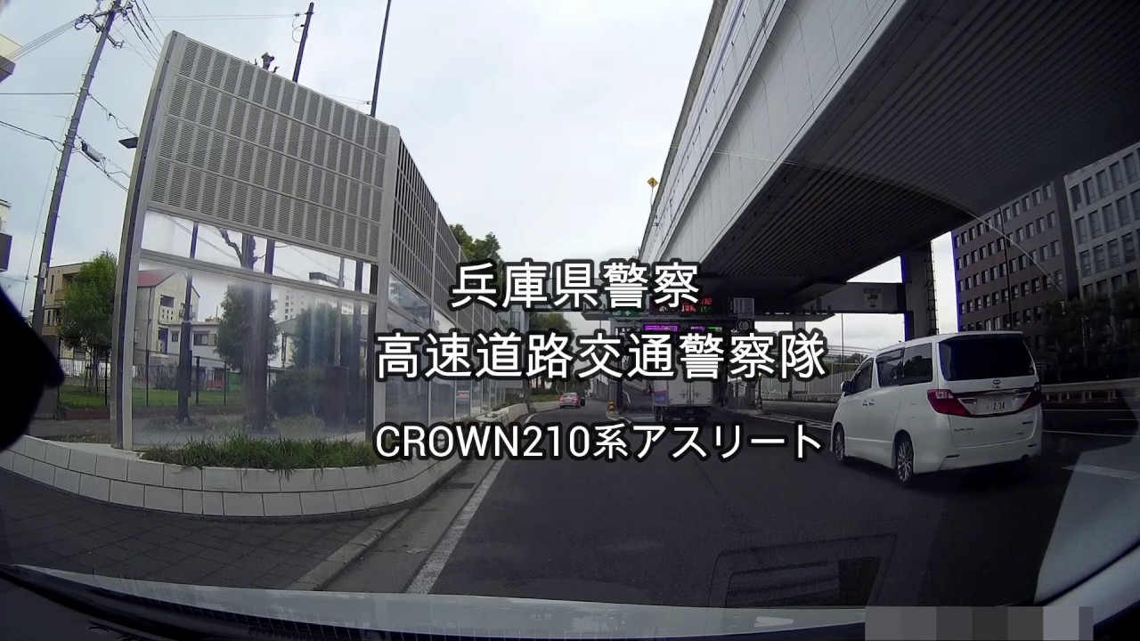 【POLICE】兵庫県警察 高速道路交通警察隊クラウンパトカー追尾交通違反取締り！