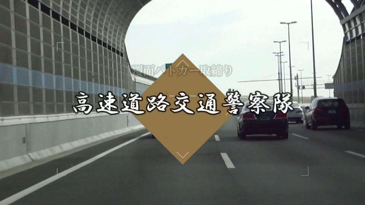 【POLICE】高速道路交通警察隊 クラウン200系覆面パトカー赤上げ瞬間、死角を使った追尾 !!!