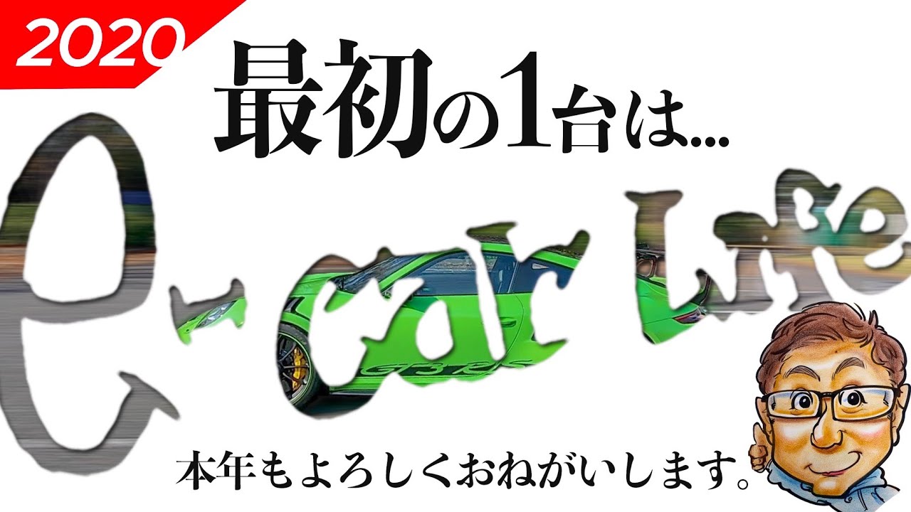 【謹賀新年】PORSCHE 911GT3 RS ポルシェのNA最強モデル!! 今年も全力で駆け抜けます!! お正月はGT3 RSを見てお過ごしください!! E-CarLife with 五味やすたか