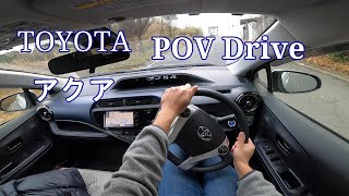 トヨタ アクア POV Drive (市街地)