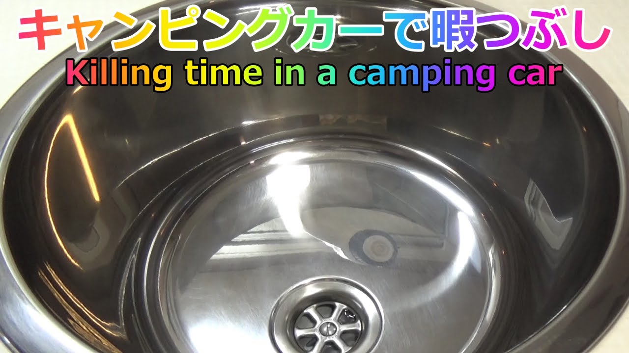 キャンピングカーのキッチンシンクを鏡面磨きする！ Polish the camping car kitchen sink to a mirror surface.【Mirror finish】