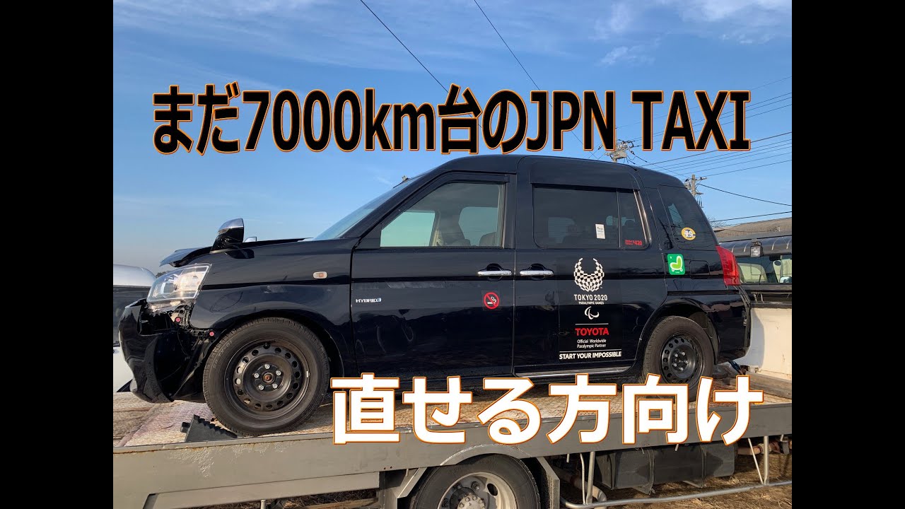 R1年式 JPN TAXI 事故現状車 内外装説明