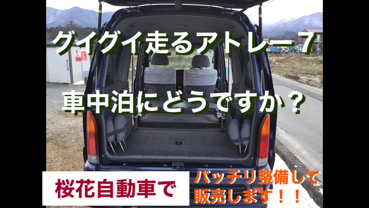 R2年1月13日発売！アトレー７を試乗してご紹介！中古車はバッチリ整備して販売します！　長野県安曇野市　桜花自動車　認証工場