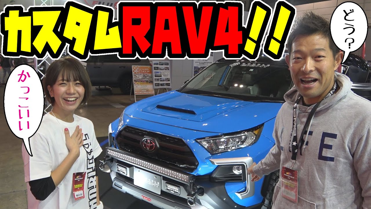 【RAV4】カスタムされた車を色々見て回ろう｜東京オートサロン