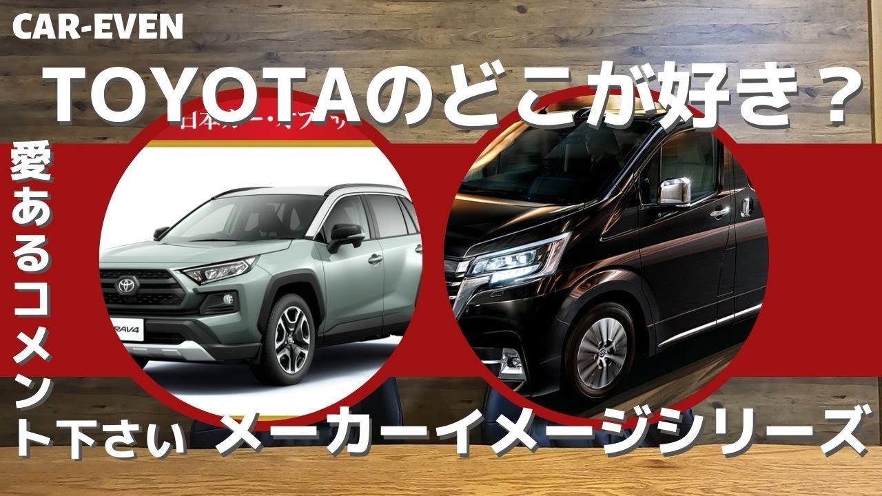 トヨタ【アルファード、プリウス、RAV4、ヤリス、ヴォクシー、プラド、クラウンetc…】について！コメント募集！