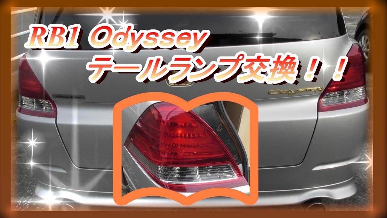 RB1 オデッセイ　車検の為 純正テール取付しました！　RB1 Odyssey genuine tail attached for vehicle inspection!