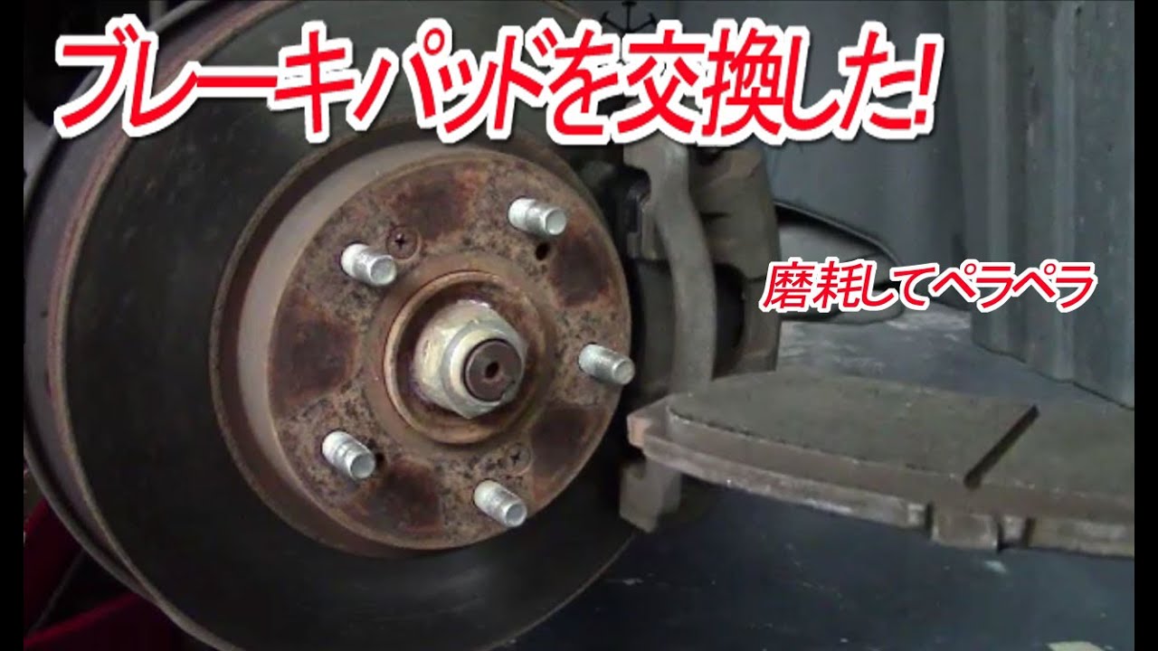 【ブレーキパッド交換】RGステップワゴンのブレーキパッドを交換した。DIY-LIFEフジモンがいく!
