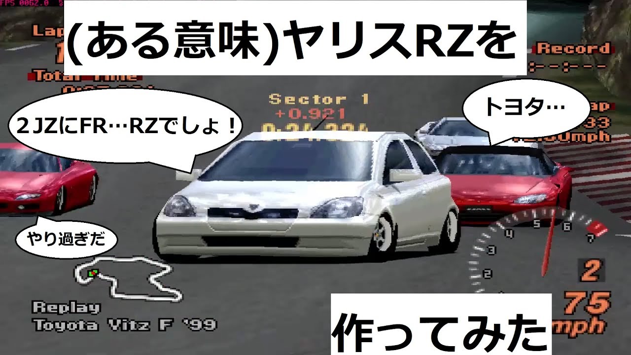 グランツーリスモ２ ハックカー ヤリスRZ「ヴィッツ」を作ってみた