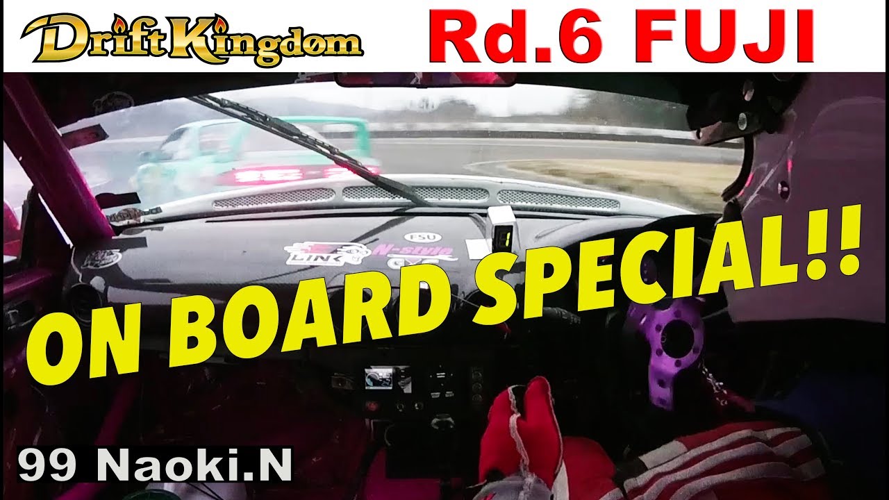 中村直樹 超絶の追走!!ドリフトキングダム Rd.6 FUJI 【Best MOTORing】2019