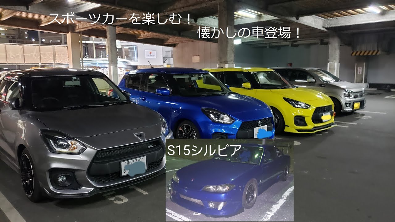 新型スイフトスポーツ！シャコタン過激なS15シルビアを試乗。ZC33S　SUZUKI NEW SWIFT SPORTS シャコタンドリフト仕様　爆音マフラー