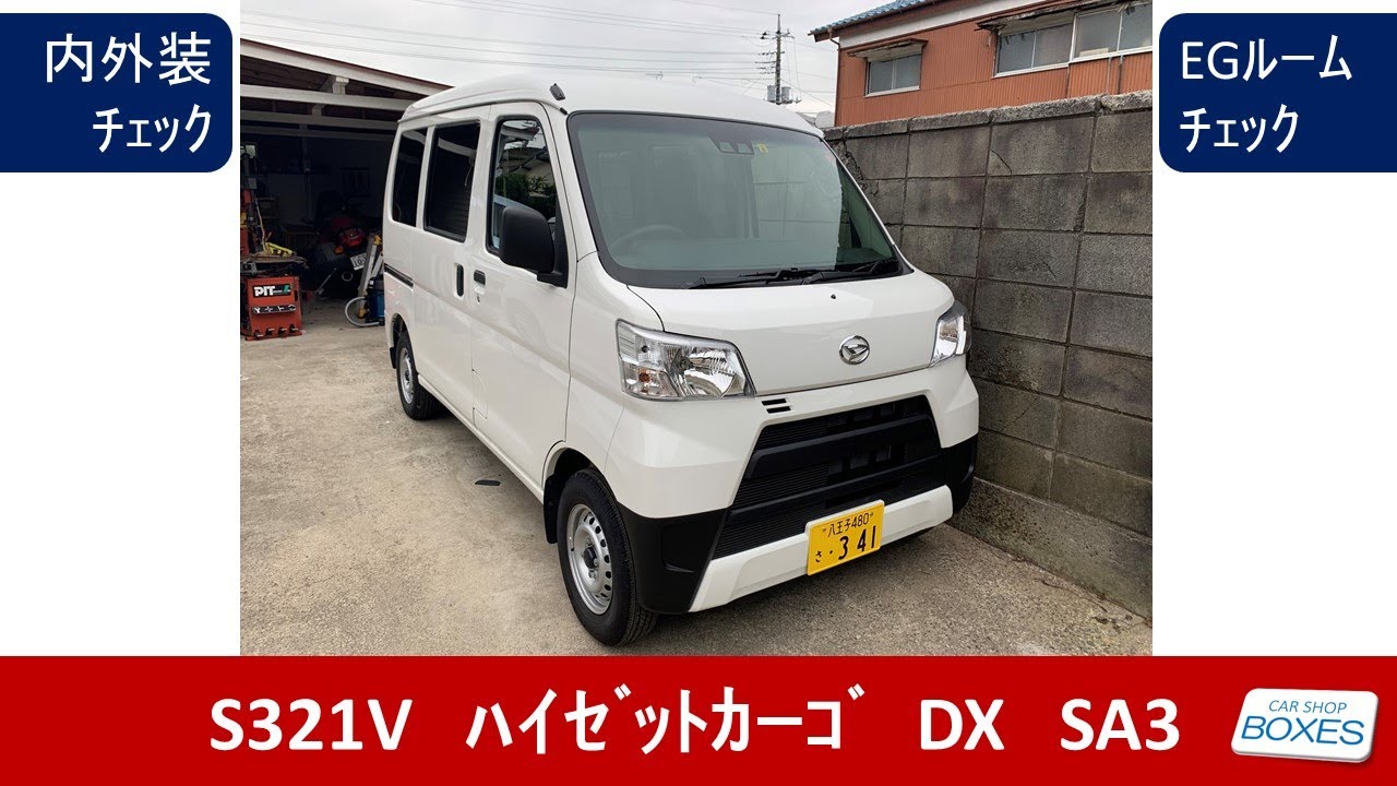 S321V ダイハツ ハイゼットカーゴ DX SA3
