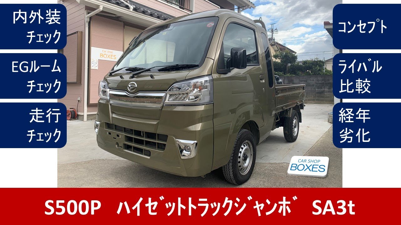 S500P　ハイゼットトラック　ジャンボ　SA3ｔ　AT